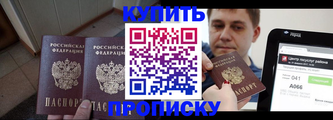 временная прописка в Высоковске